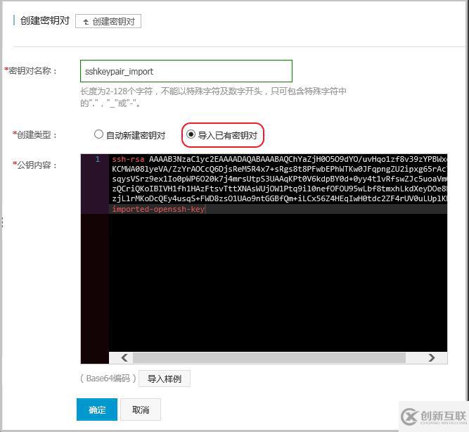 在ECS管理控制臺上導入SSH密鑰對的方法