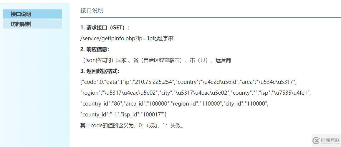 如何用PHP定位IP所在地