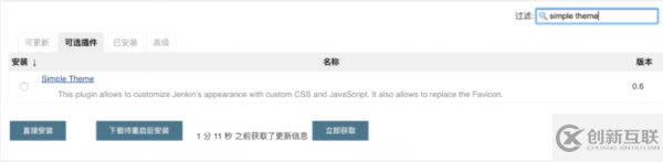 Jenkins中怎么自定義UI主題
