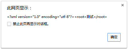 怎么在jQuery中創(chuàng)建一個(gè)xml格式數(shù)據(jù)