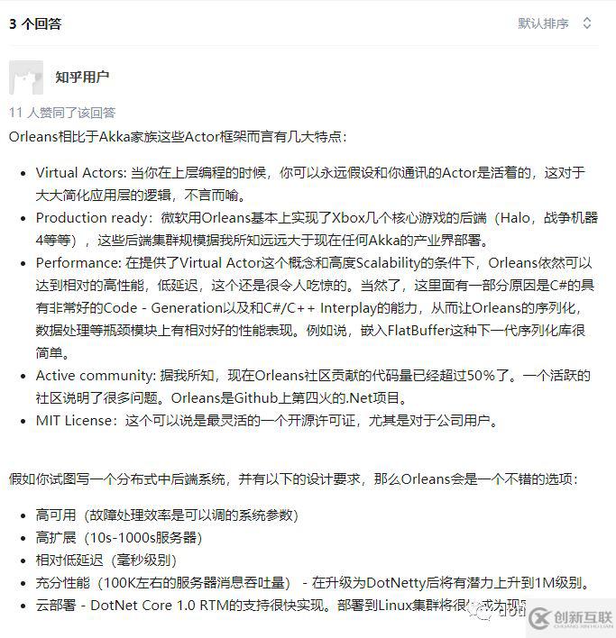 為什么選用Orleans