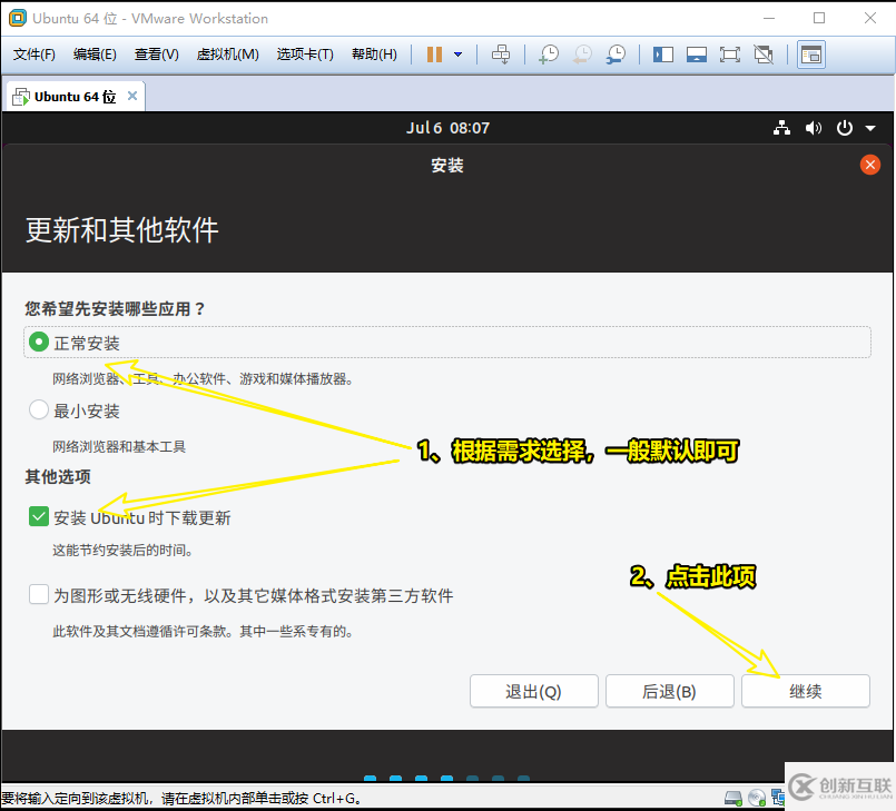 VMware12如何安裝Ubuntu19.04桌面版