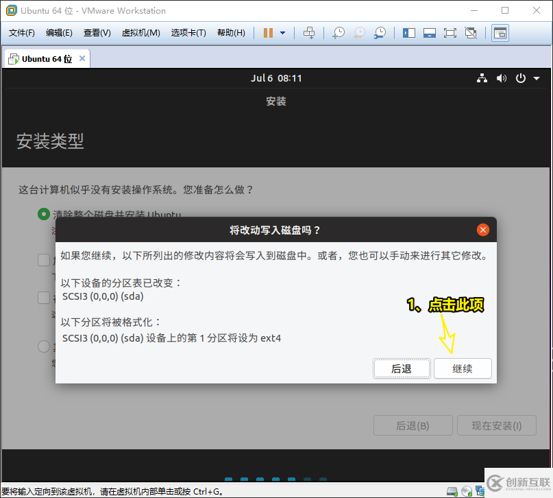VMware12如何安裝Ubuntu19.04桌面版