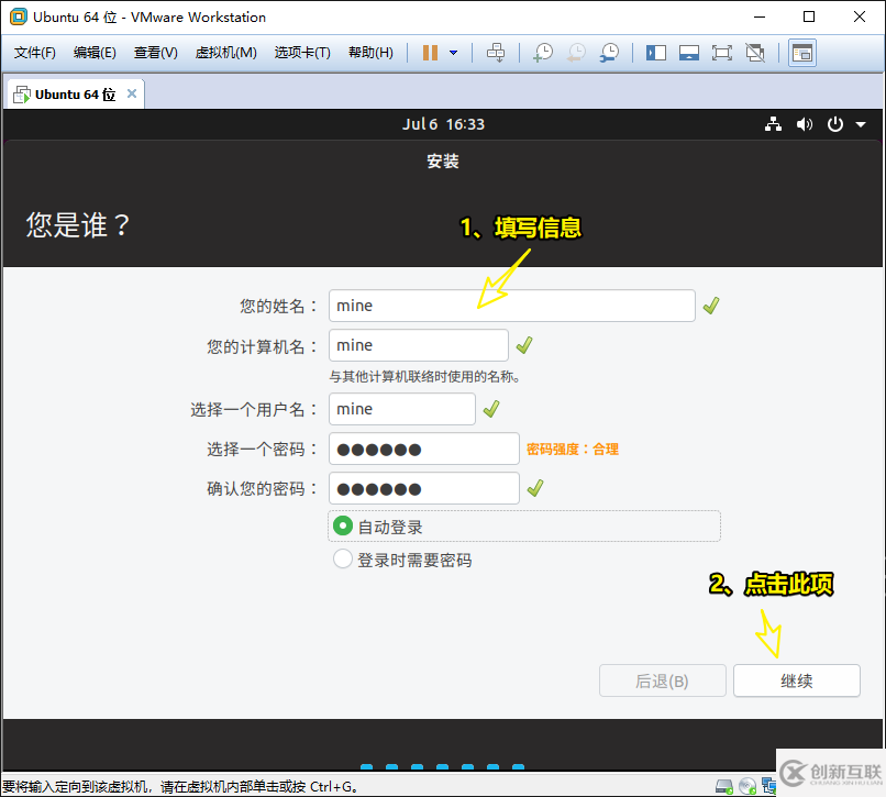 VMware12如何安裝Ubuntu19.04桌面版