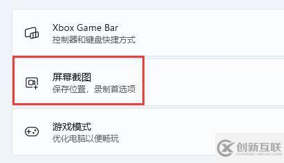win11錄屏快捷鍵沒反應(yīng)怎么解決