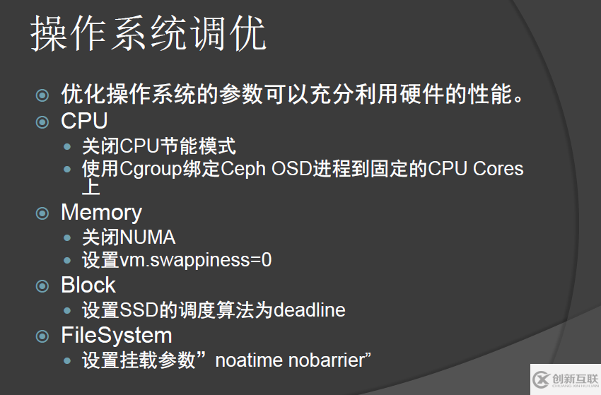 ceph性能調(diào)優(yōu)的示例分析