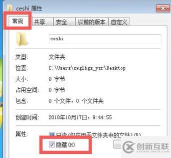 win7文件夾屬性有哪些