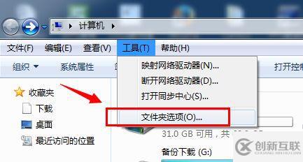 win7文件夾查看選項怎么打開
