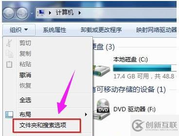 win7文件夾查看選項怎么打開
