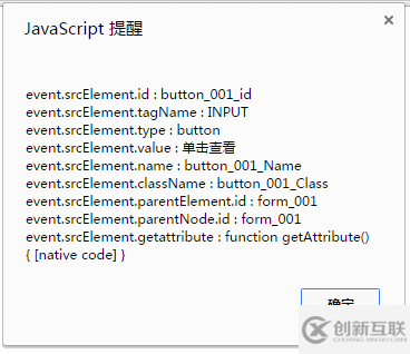 js中的觸發(fā)事件對(duì)象event.srcElement與event.target詳解