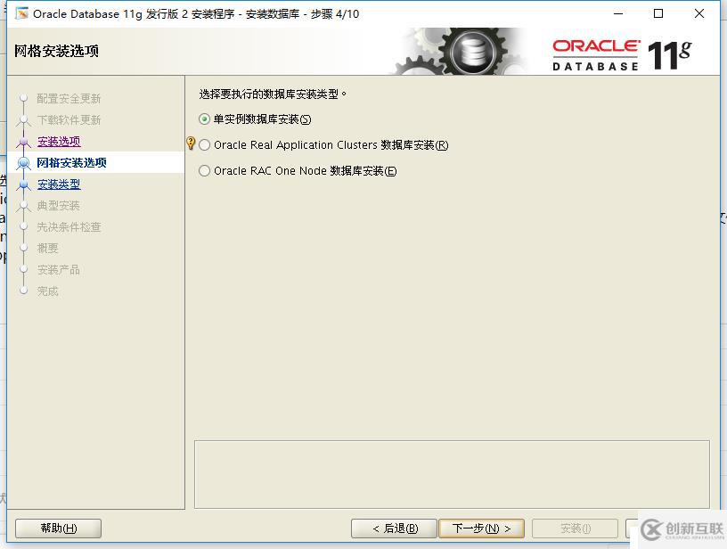 rhel7.4安裝oracle 11G