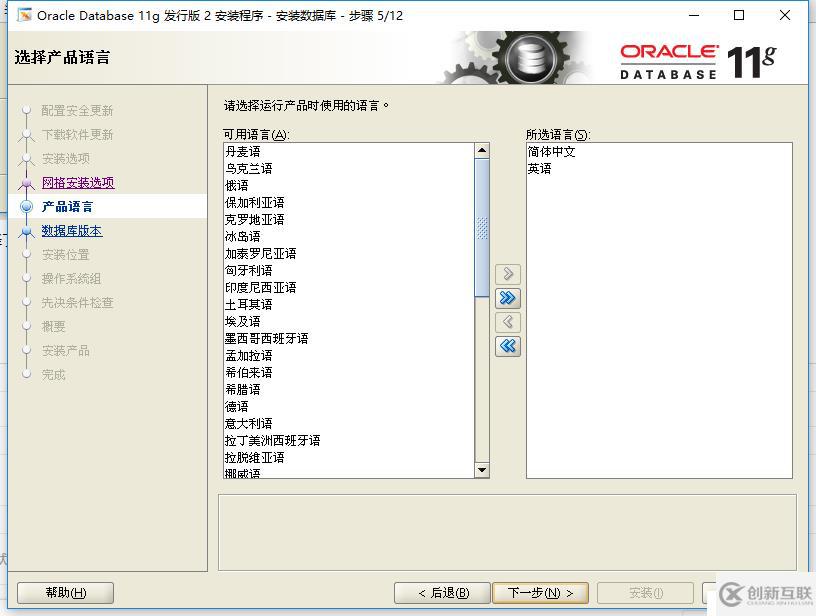 rhel7.4安裝oracle 11G