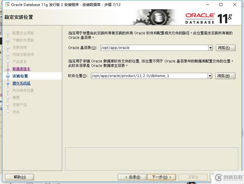 rhel7.4安裝oracle 11G