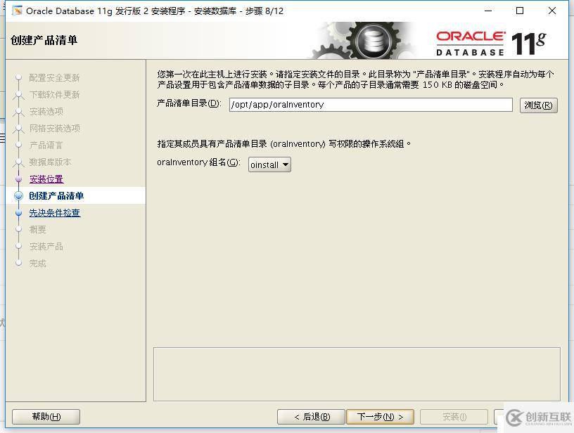 rhel7.4安裝oracle 11G