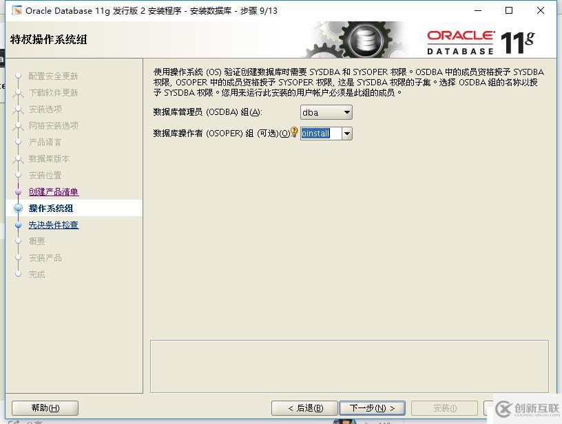 rhel7.4安裝oracle 11G