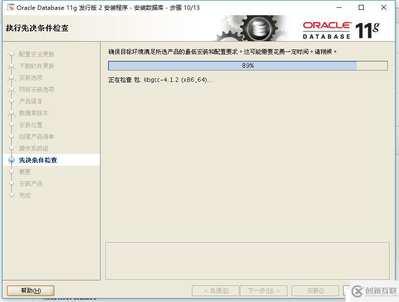 rhel7.4安裝oracle 11G
