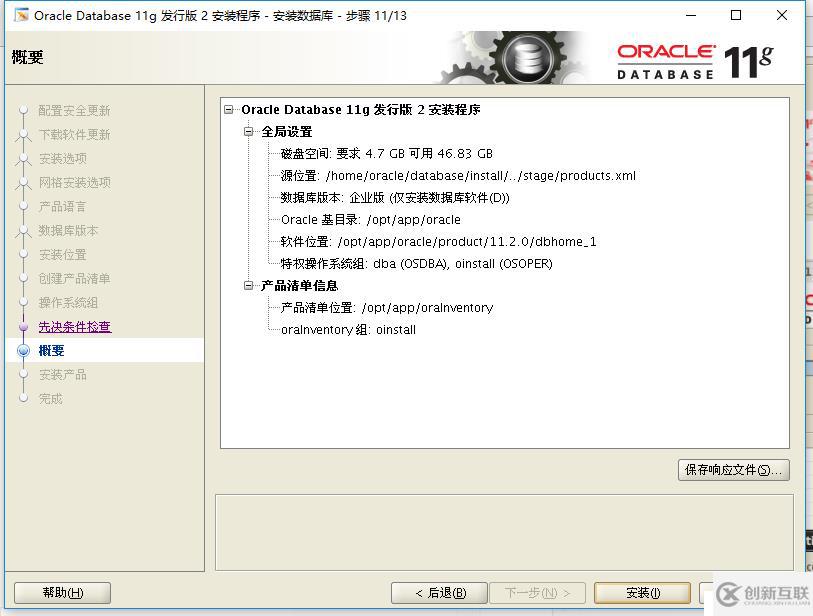 rhel7.4安裝oracle 11G