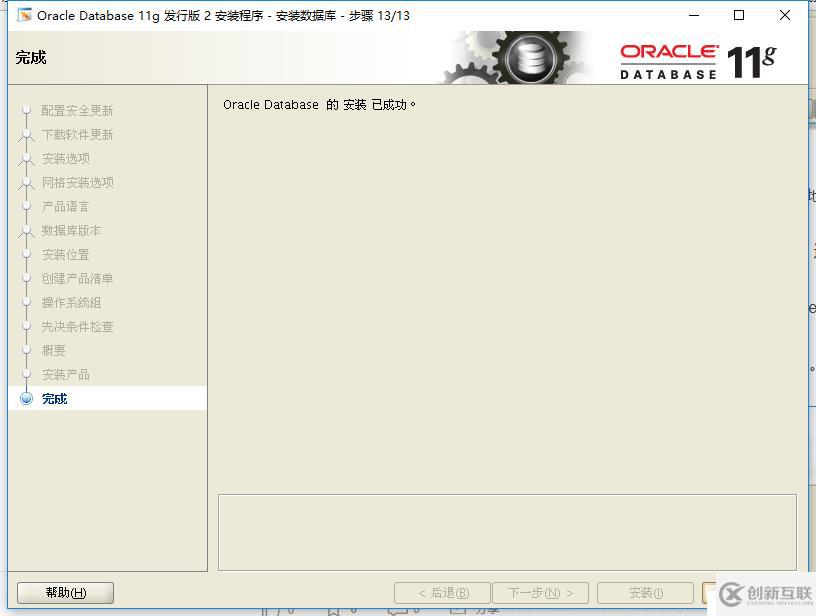rhel7.4安裝oracle 11G