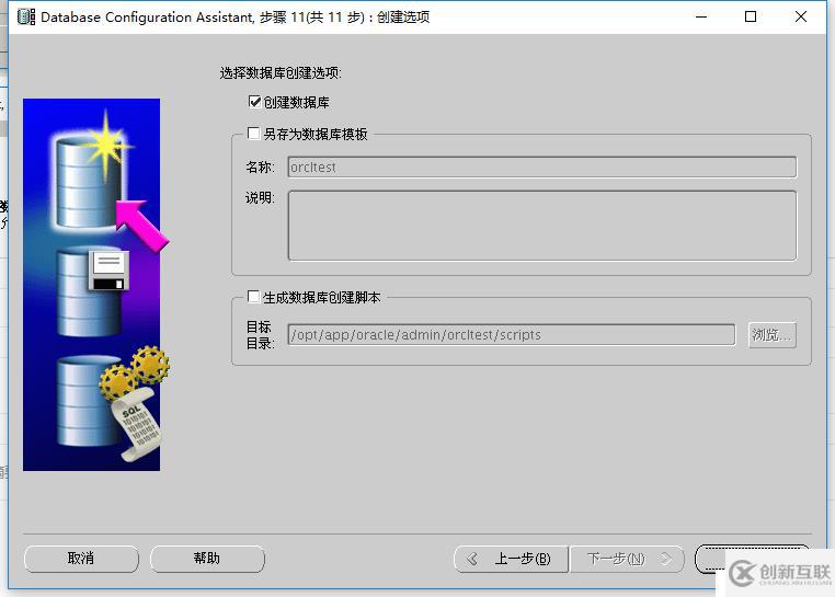 rhel7.4安裝oracle 11G