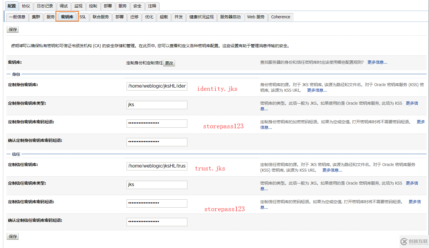 WebLogic中怎么配置Https訪問