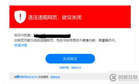 網(wǎng)站被百度搜索攔截 解封處理方案分享