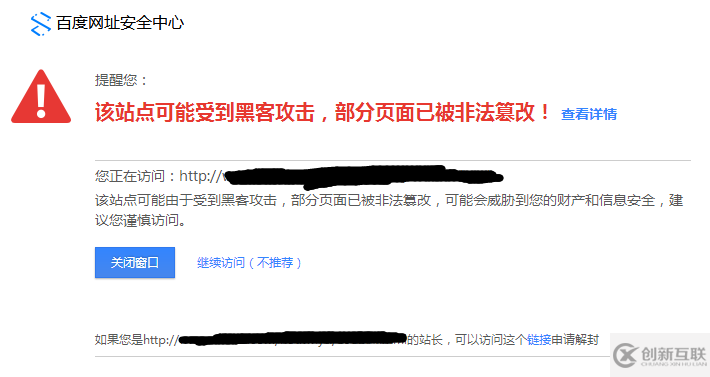 網(wǎng)站被百度搜索攔截 解封處理方案分享