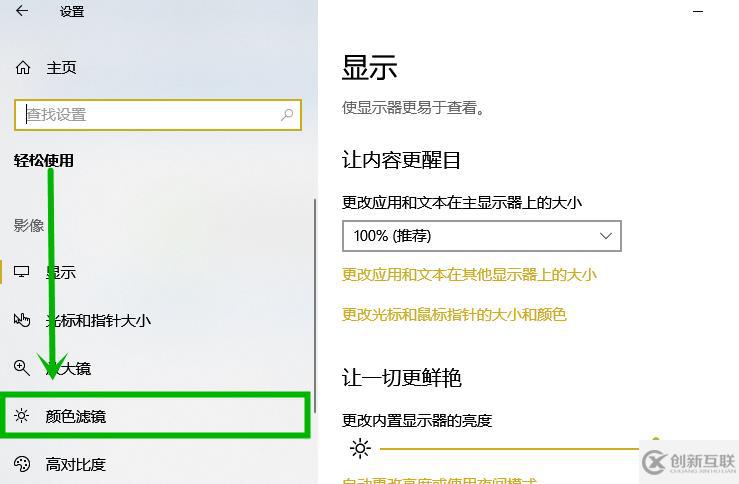 win10如何變黑白