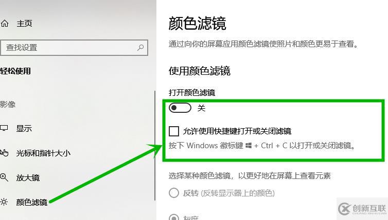 win10如何變黑白