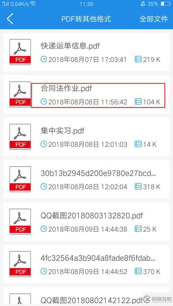 怎么將文件PDF格式轉(zhuǎn)換成Word格式