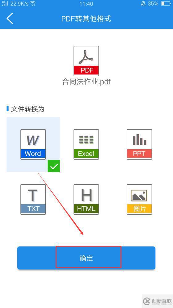 怎么將文件PDF格式轉(zhuǎn)換成Word格式