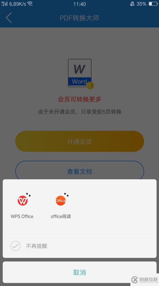 怎么將文件PDF格式轉(zhuǎn)換成Word格式