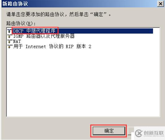 使用DHCP中繼進行跨網(wǎng)段分配IP