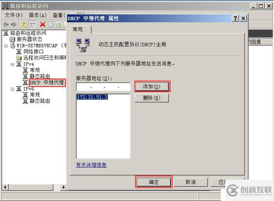 使用DHCP中繼進行跨網(wǎng)段分配IP