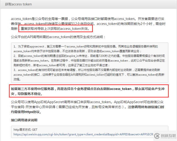 微信開發(fā)之a(chǎn)ccess_token的示例分析