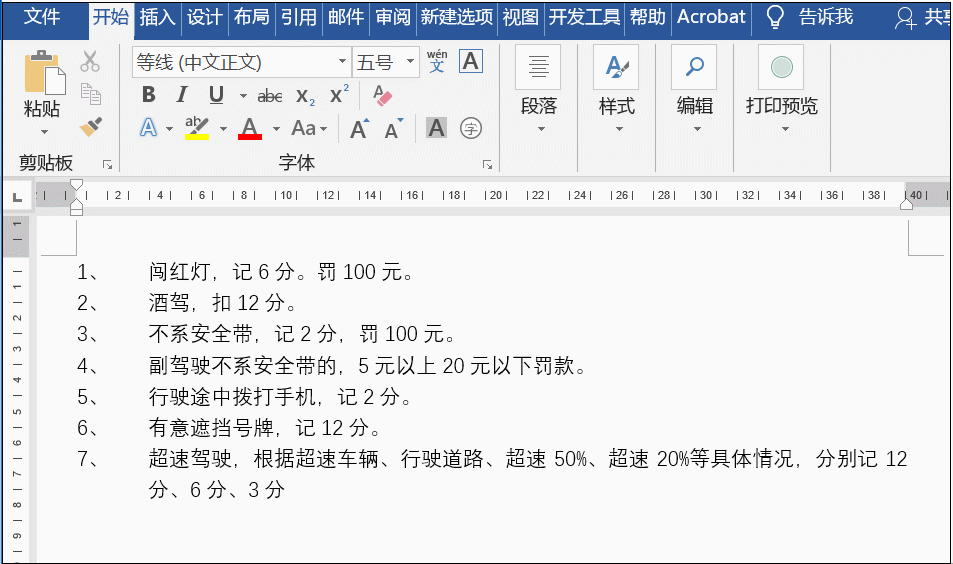 Word項(xiàng)目編號(hào)是什么