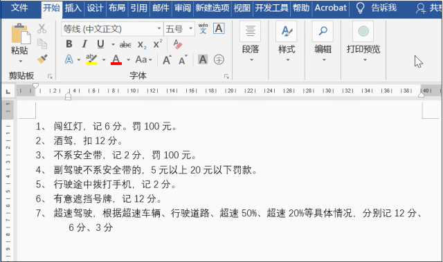 Word項(xiàng)目編號(hào)是什么