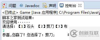 Java實現的剪刀石頭布游戲示例