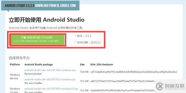 Android studio 3.5.2怎么安裝