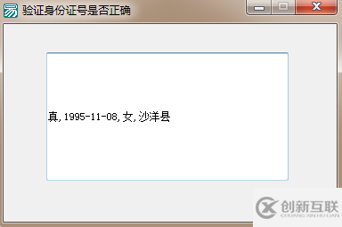 易語言如何驗(yàn)證十八位身份證號碼是否正確