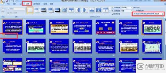 怎樣設(shè)置ppt每頁停留時(shí)間