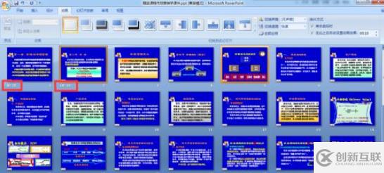 怎樣設(shè)置ppt每頁停留時(shí)間
