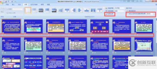 怎樣設(shè)置ppt每頁停留時(shí)間