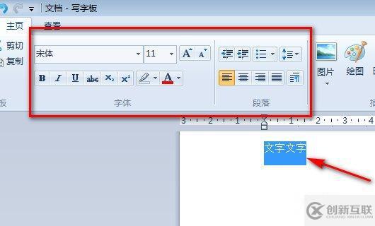 windows中寫字板是一種什么工具