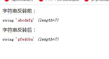 php如何反轉(zhuǎn)字符串a(chǎn)bcdefg