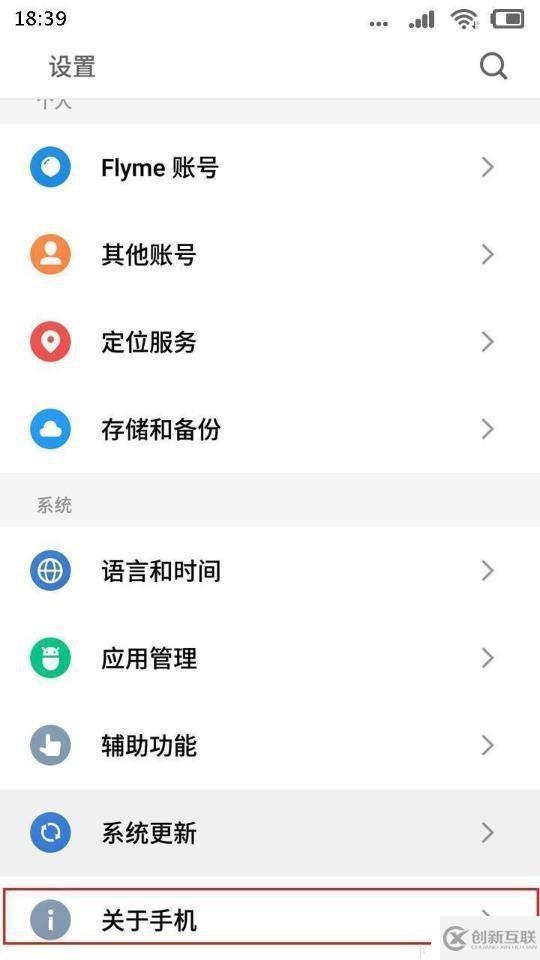 魅族魅藍(lán)mirror簡(jiǎn)單打開(kāi)usb調(diào)試模式的步驟
