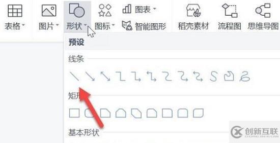 wps如何打出一條橫線