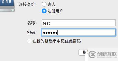 Windows和Mac連接公司內(nèi)網(wǎng)共享文件夾方法