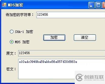 MD5、SHA-1加密