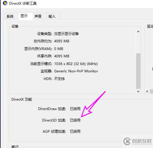 Win10如何啟用directx3D加速