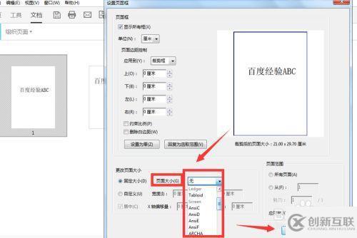 pdf合并后怎么調整頁面大小